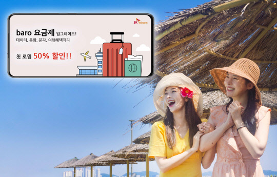 모델들이 '바로 요금제'를 소개하고 있다. SK텔레콤 제공